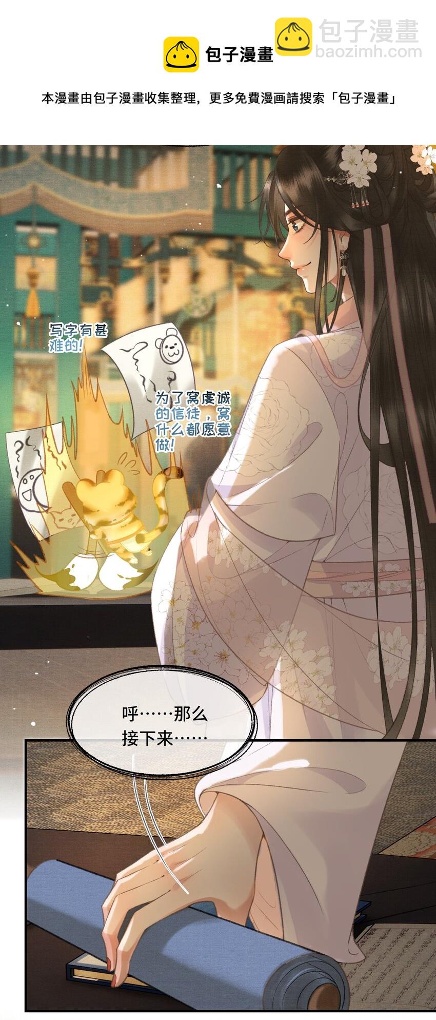 018 帝师的心魔首次发作！-第20话