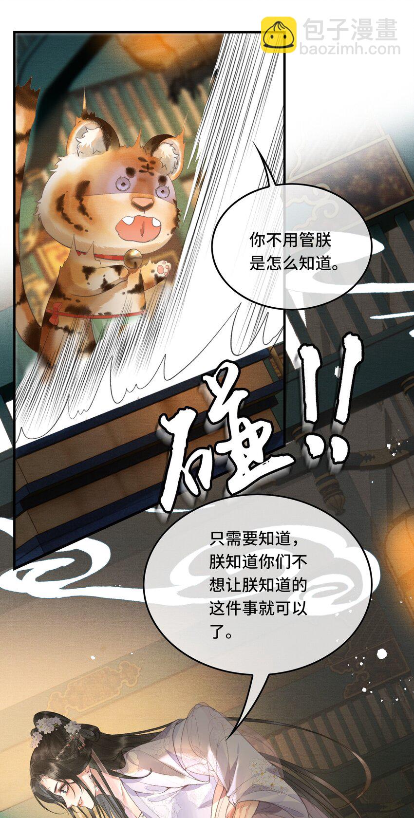 018 帝师的心魔首次发作！-第20话