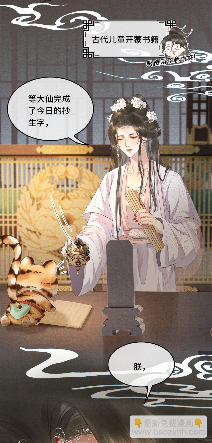 018 帝师的心魔首次发作！-第20话