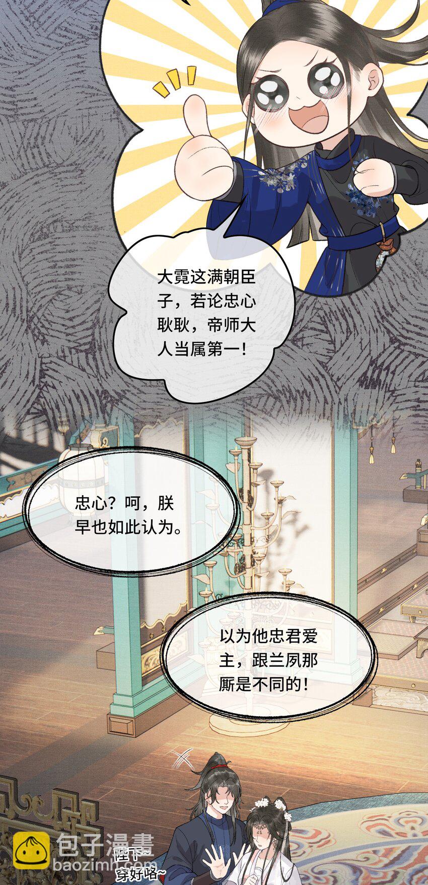 020 帝师暗恋朕！-第22话