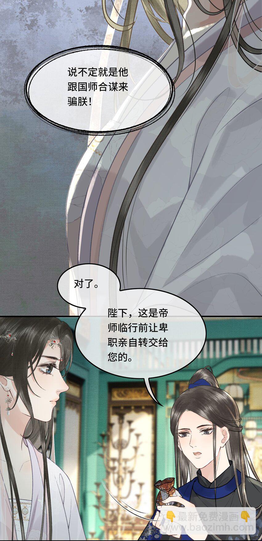 020 帝师暗恋朕！-第22话