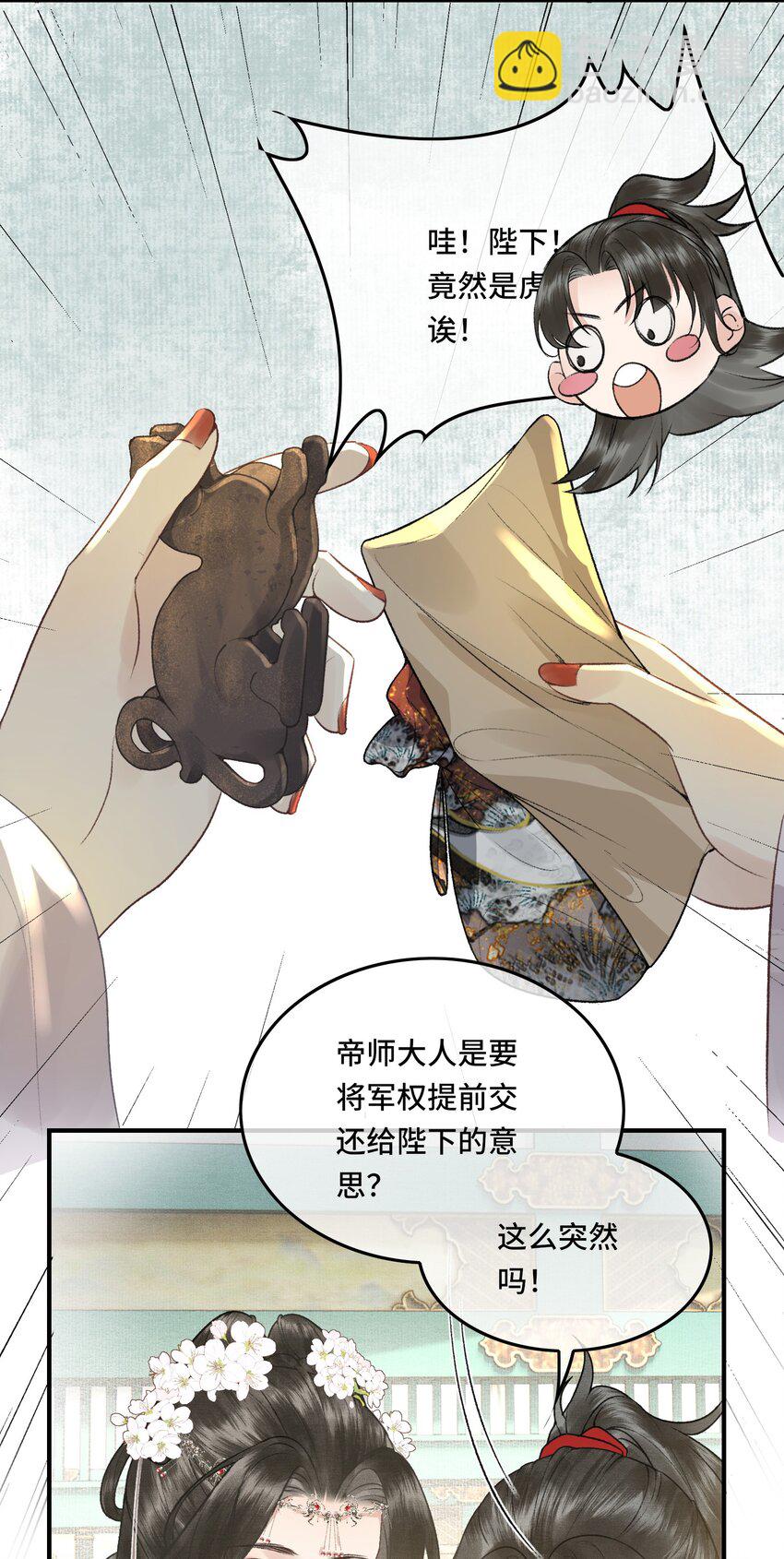 020 帝师暗恋朕！-第22话