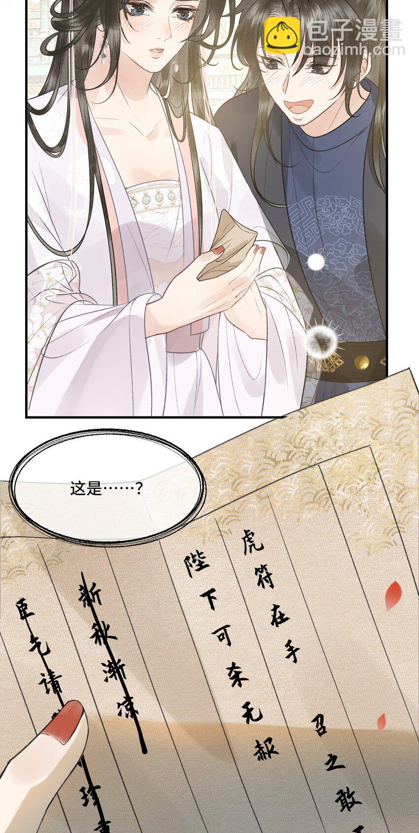 020 帝师暗恋朕！-第22话