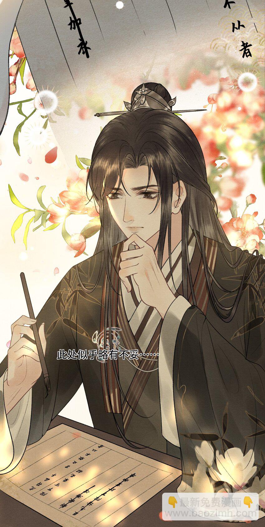 020 帝师暗恋朕！-第22话