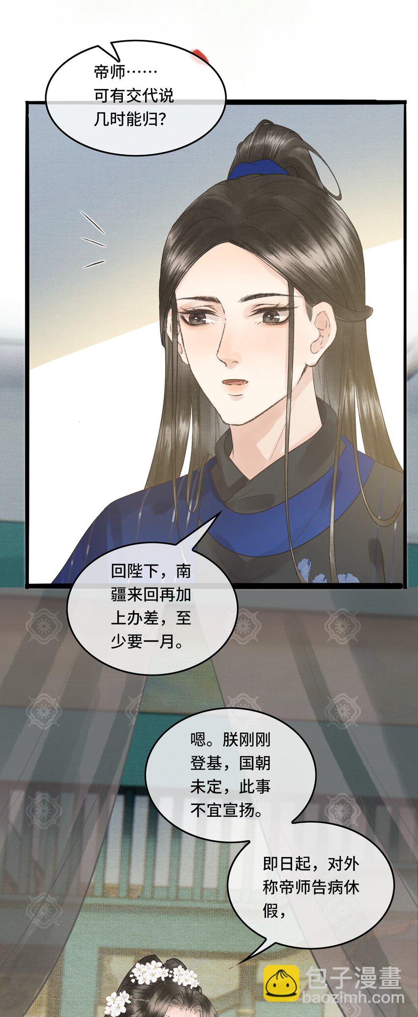 020 帝师暗恋朕！-第22话