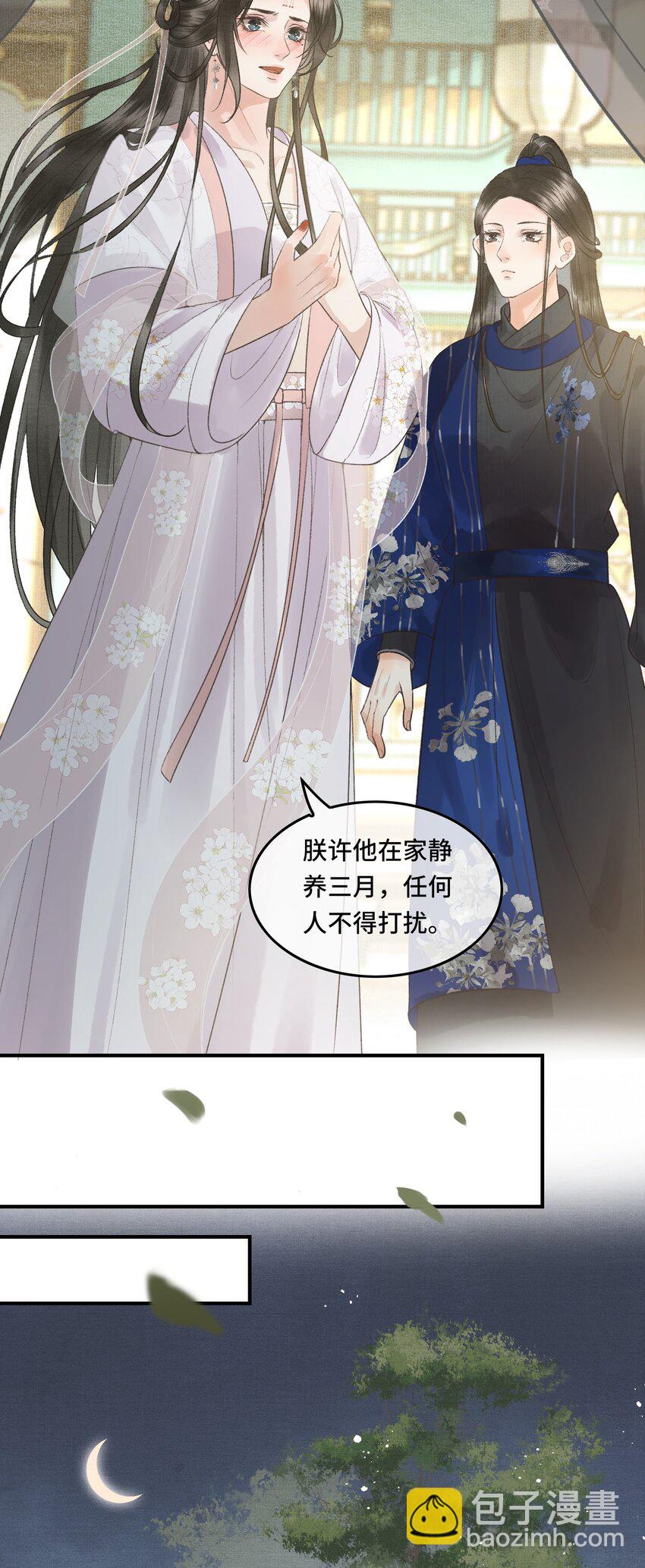 020 帝师暗恋朕！-第22话