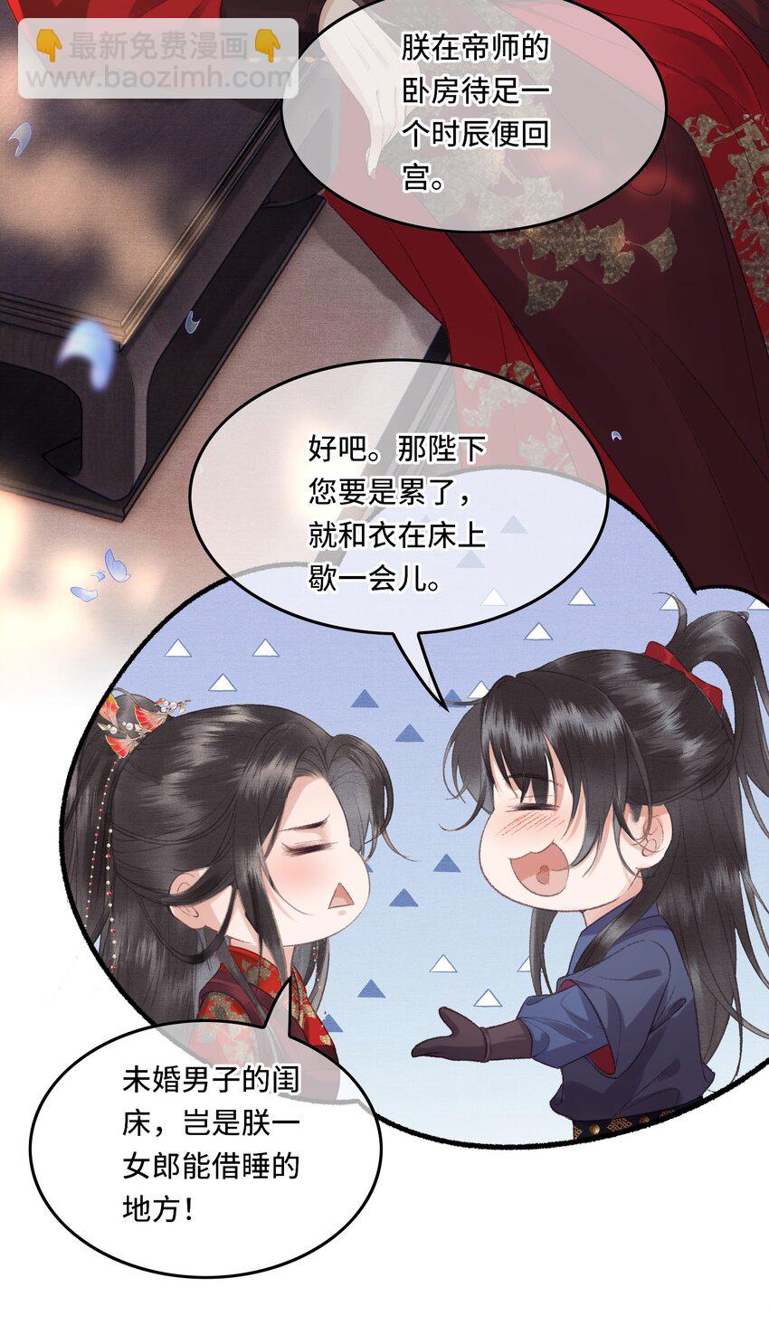 020 帝师暗恋朕！-第22话