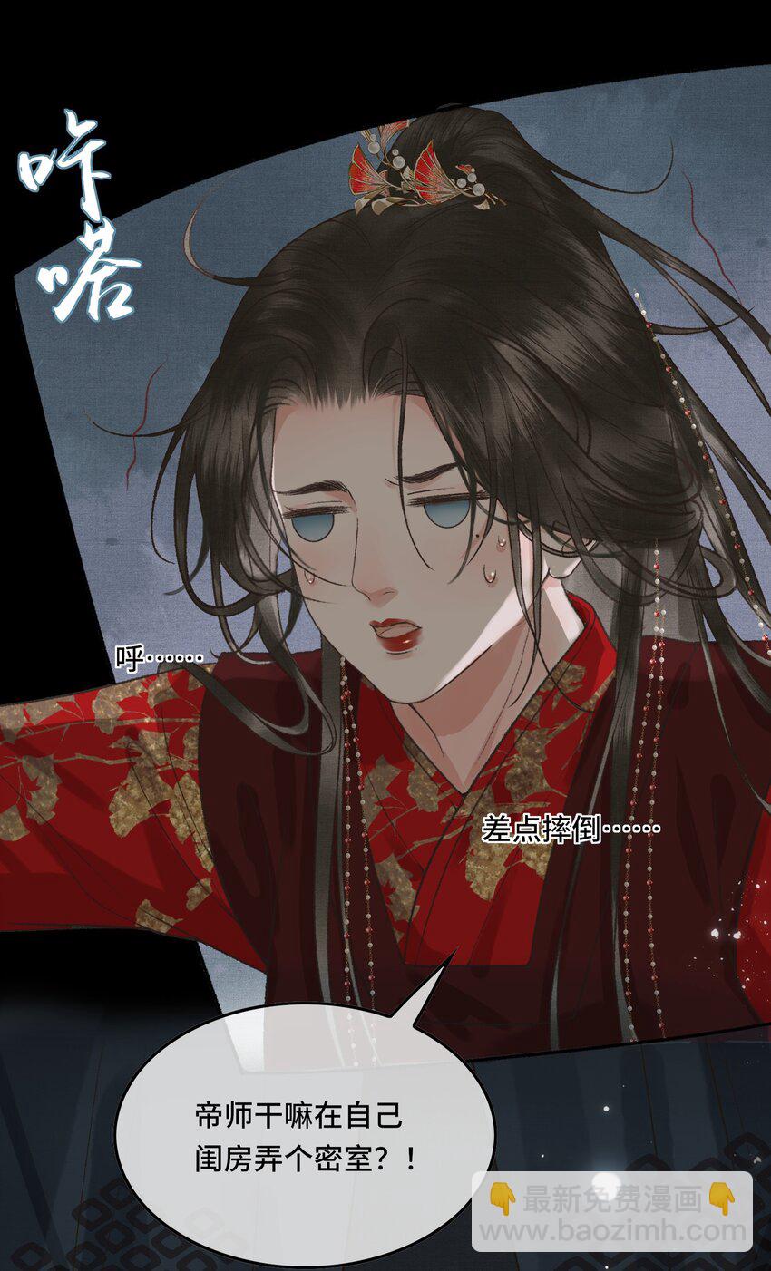 020 帝师暗恋朕！-第22话