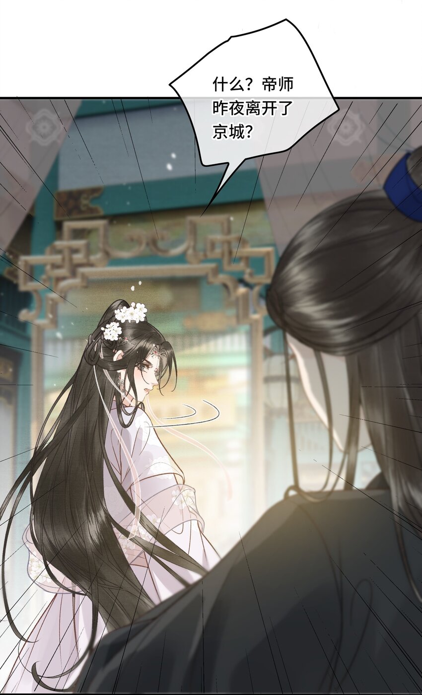 020 帝师暗恋朕！-第22话