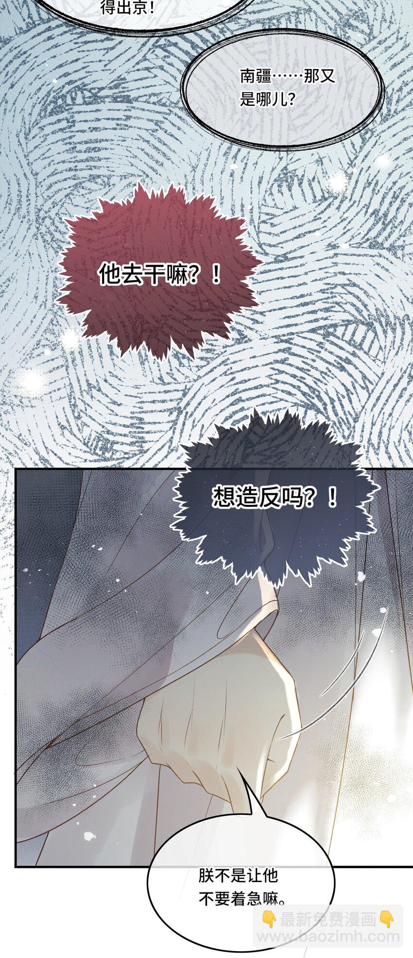 020 帝师暗恋朕！-第22话