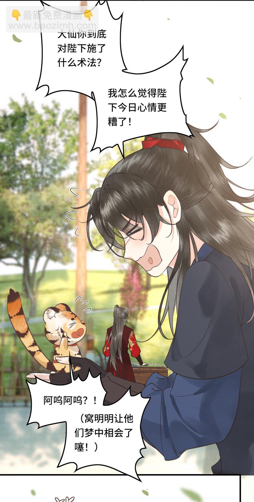 022 帝师已无法忍耐-第24话