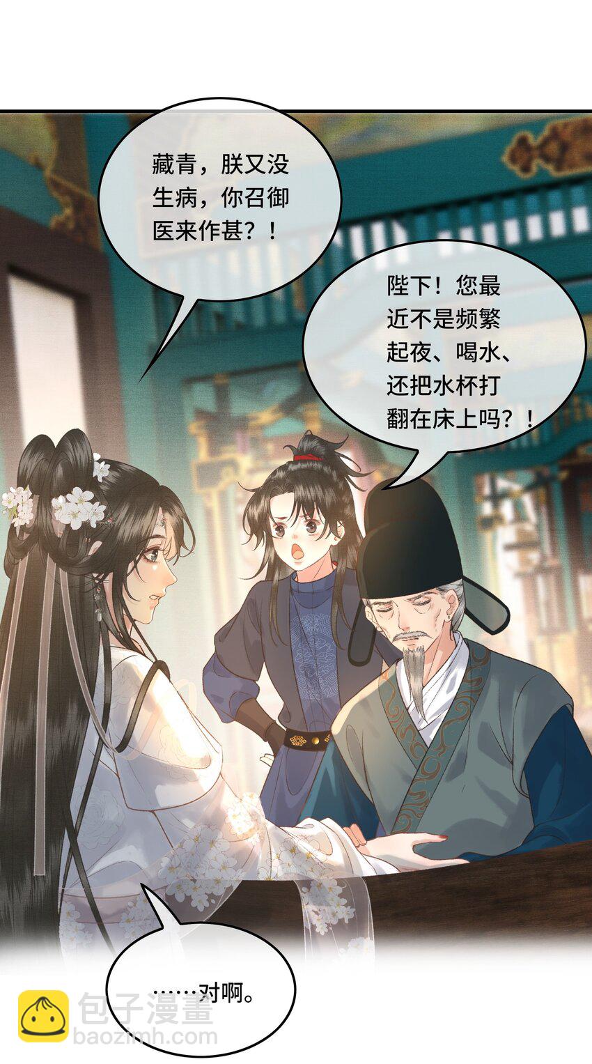 不守夫德 - 024 給朕重新鋪牀 - 3
