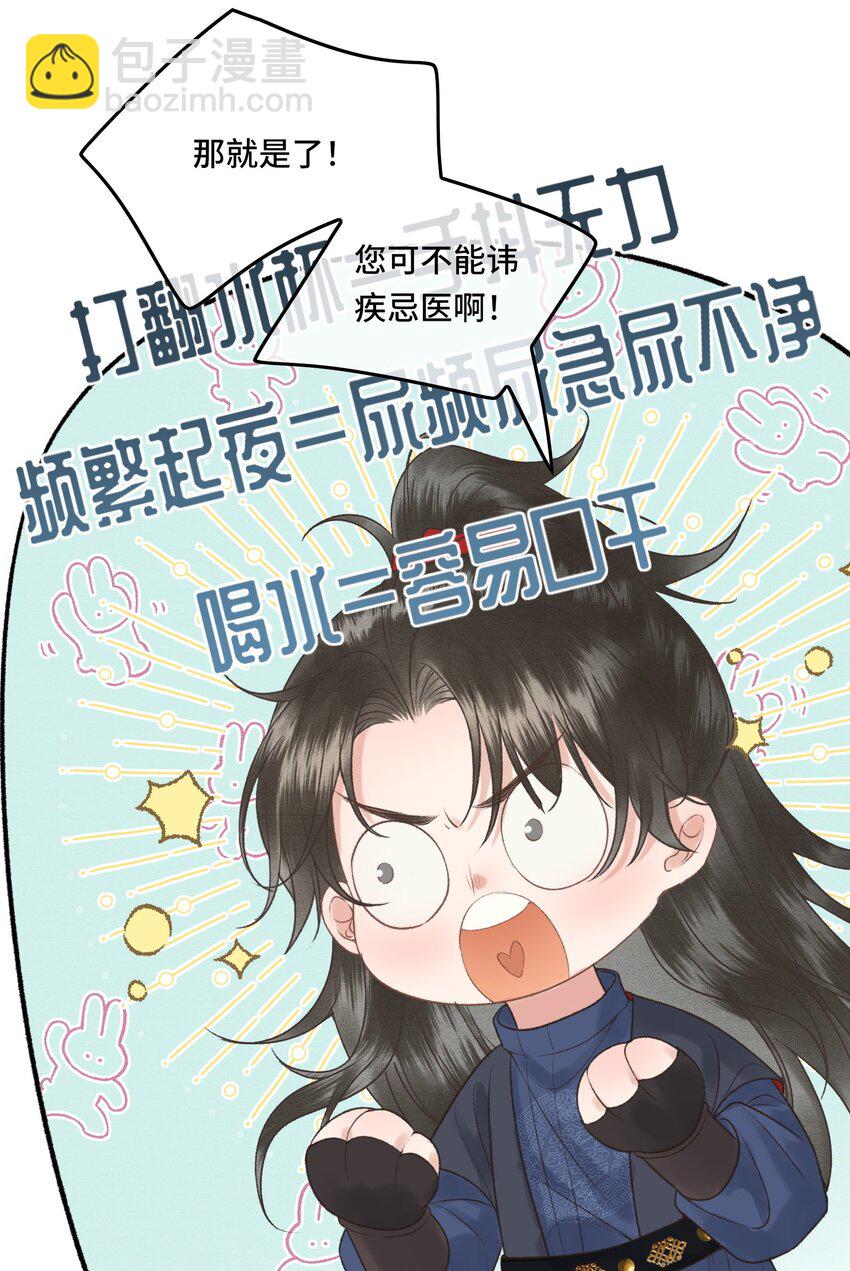 不守夫德 - 024 給朕重新鋪牀 - 4