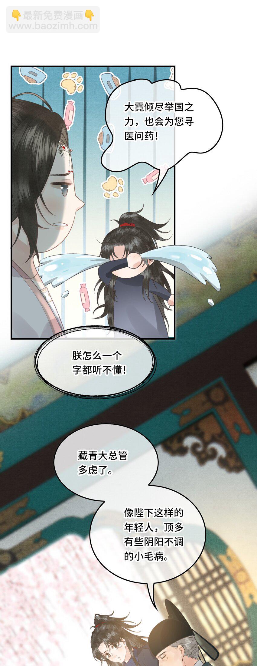 不守夫德 - 024 給朕重新鋪牀 - 6