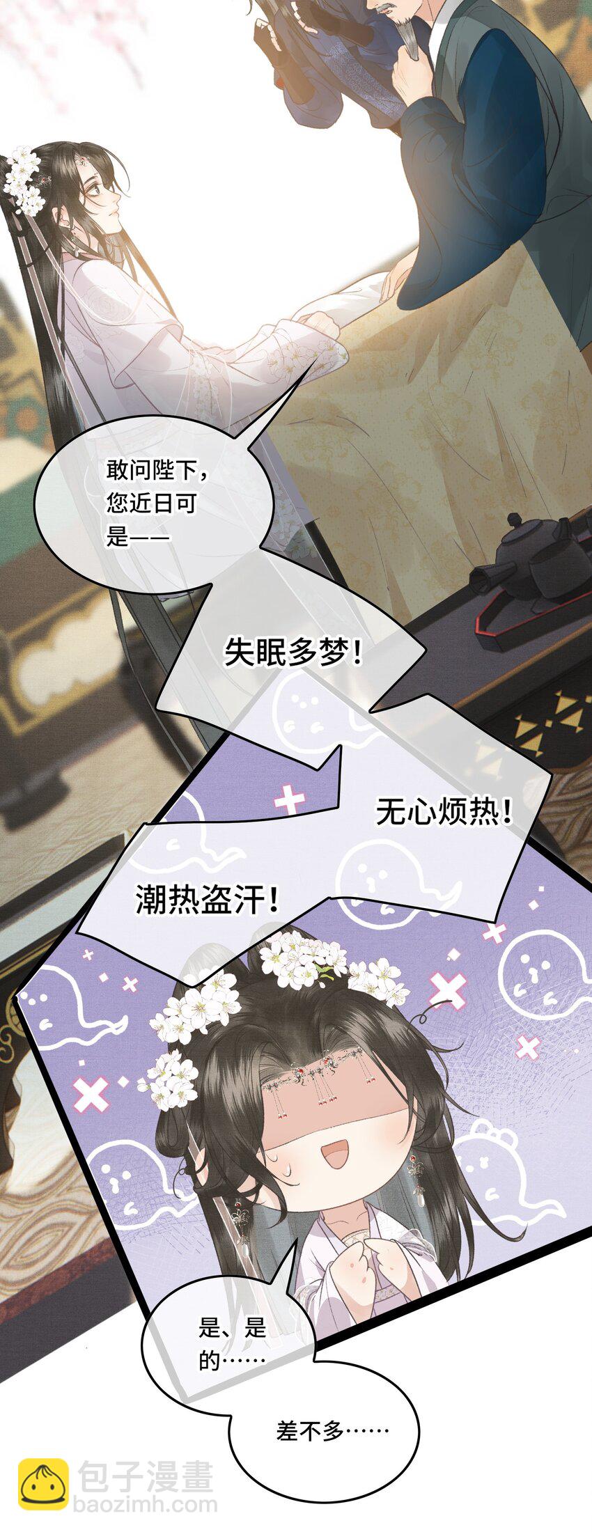 不守夫德 - 024 給朕重新鋪牀 - 1