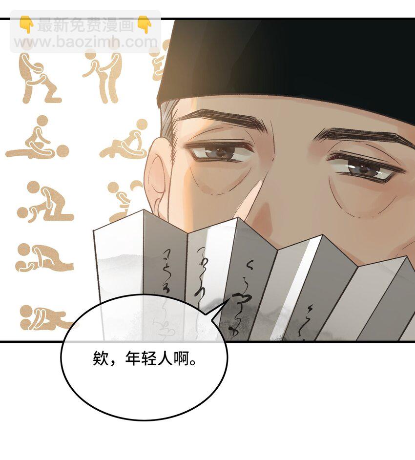 不守夫德 - 024 給朕重新鋪牀 - 2