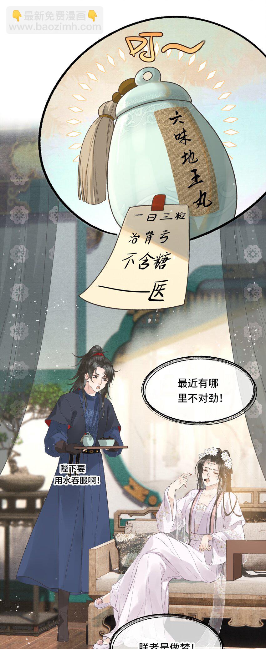 不守夫德 - 024 給朕重新鋪牀 - 3