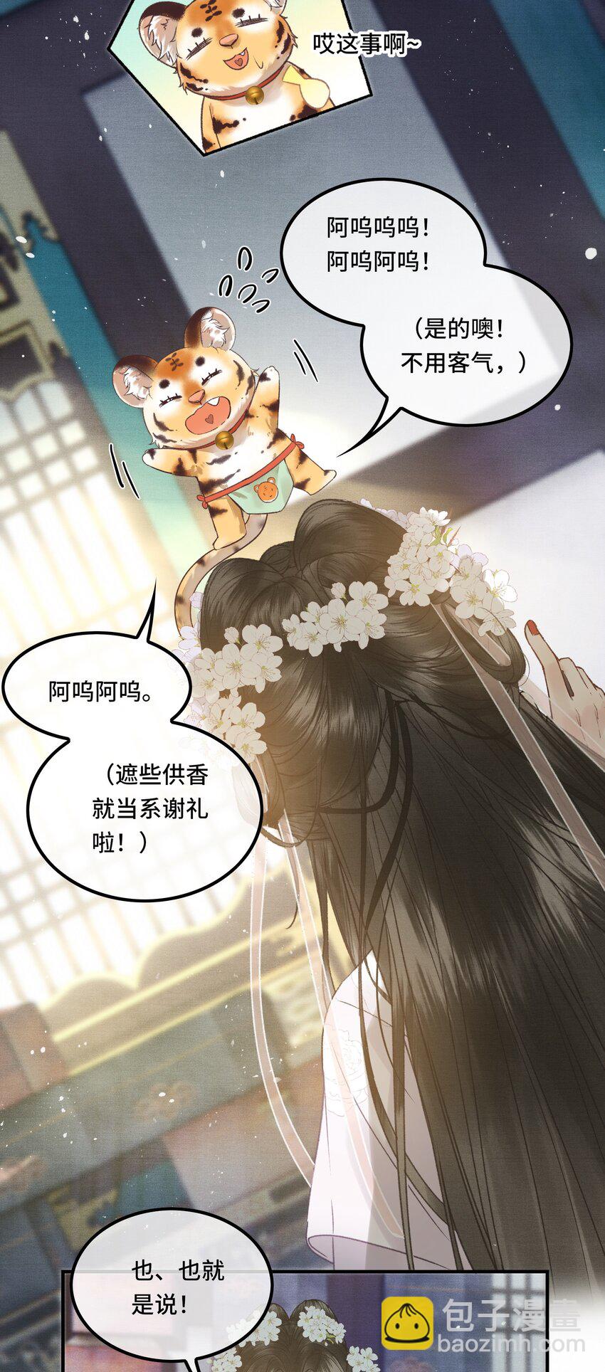 不守夫德 - 024 給朕重新鋪牀 - 3