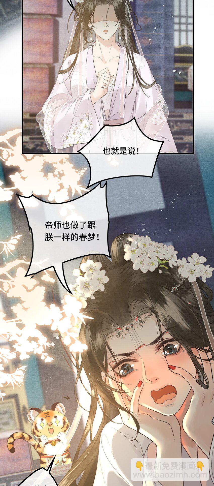 不守夫德 - 024 給朕重新鋪牀 - 4