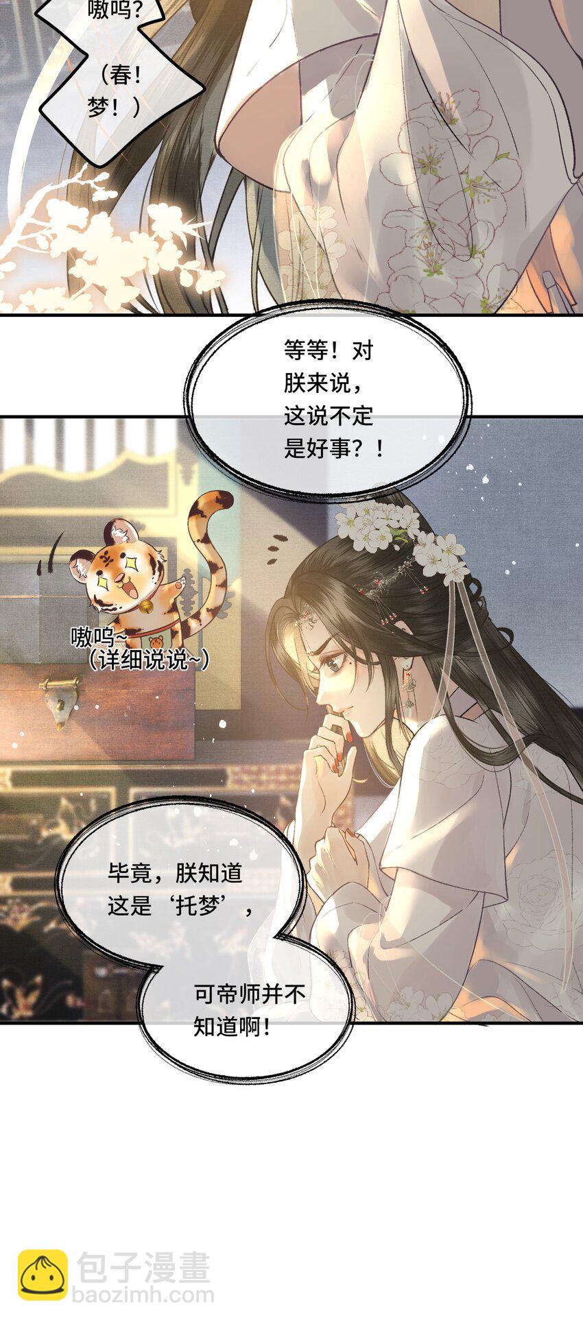 不守夫德 - 024 給朕重新鋪牀 - 5