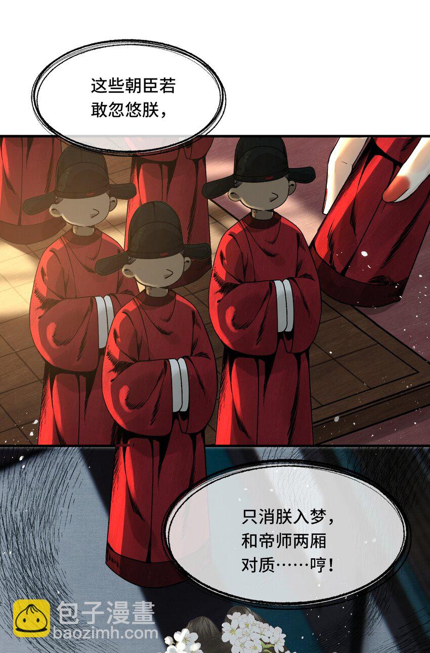 不守夫德 - 024 給朕重新鋪牀 - 6