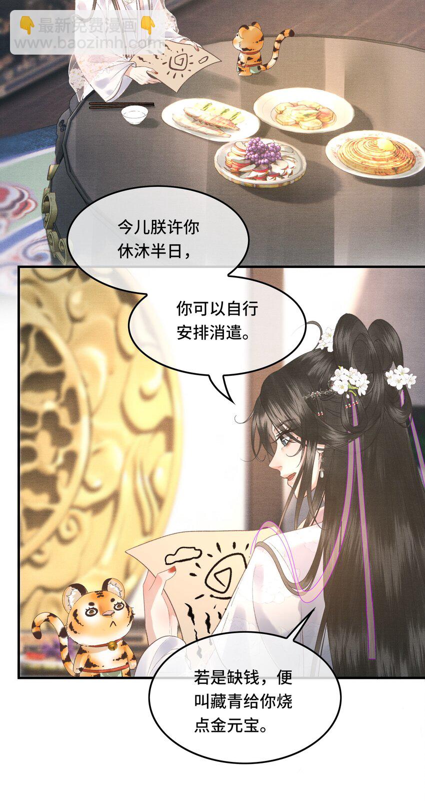 不守夫德 - 024 給朕重新鋪牀 - 2