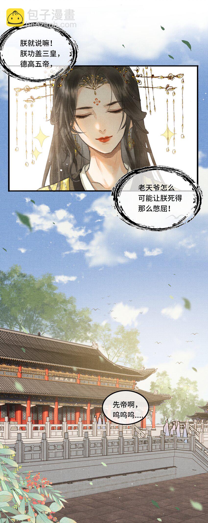 002 您该登基了!-第4话