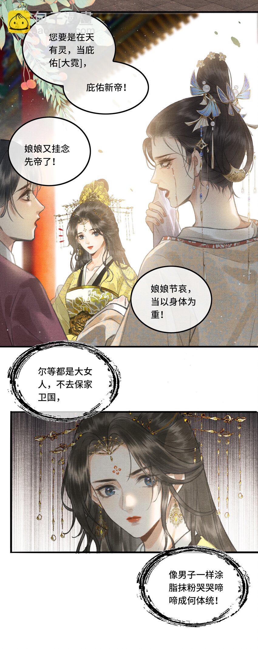 002 您该登基了!-第4话