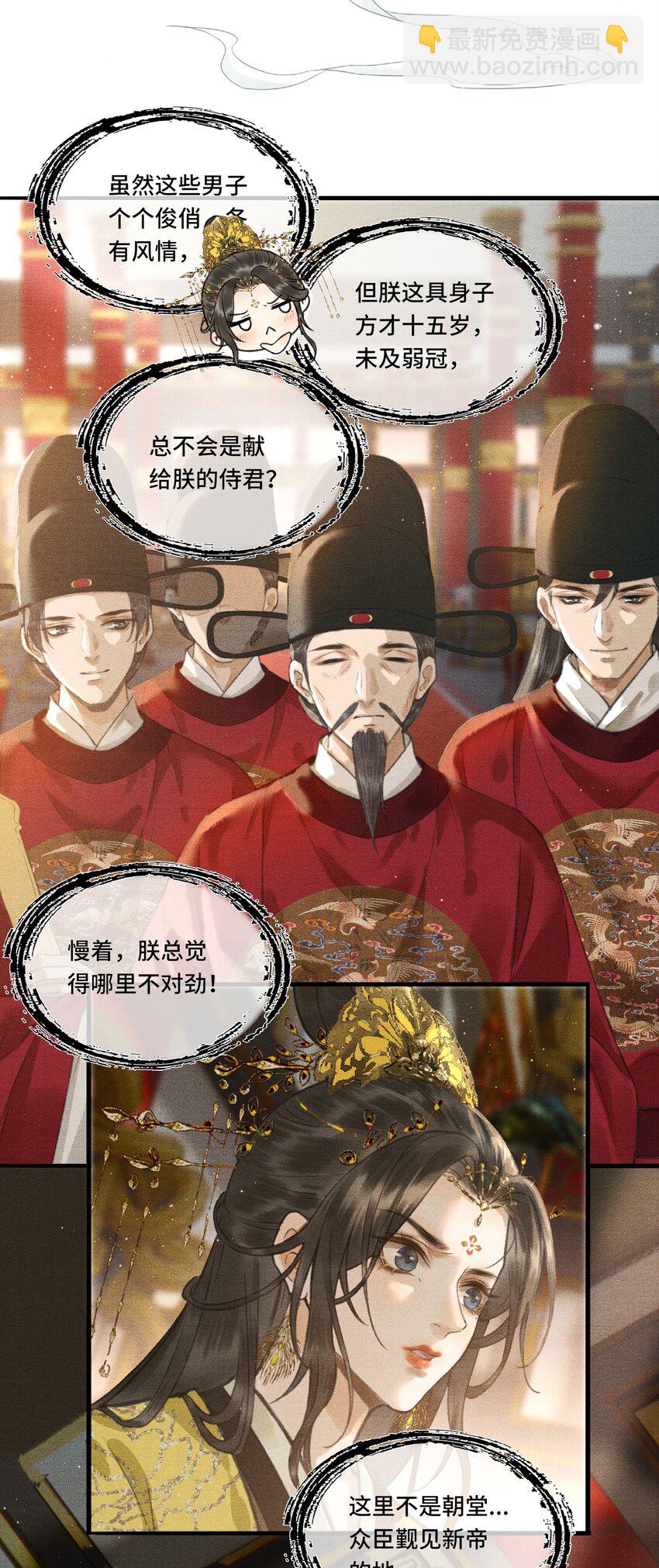 002 您该登基了!-第4话