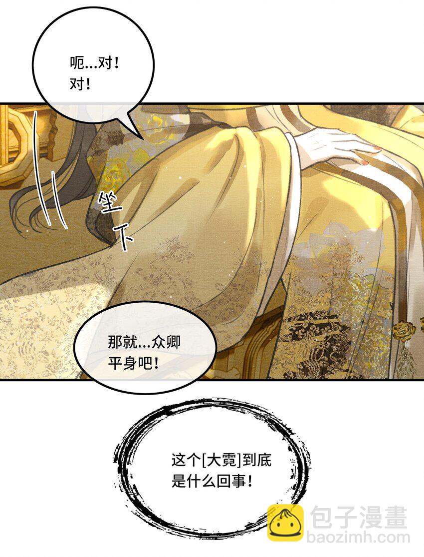 002 您该登基了!-第4话