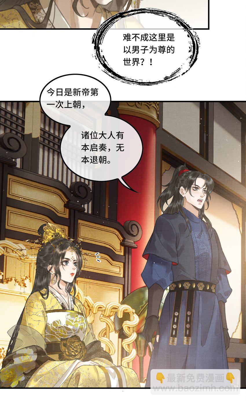 002 您该登基了!-第4话