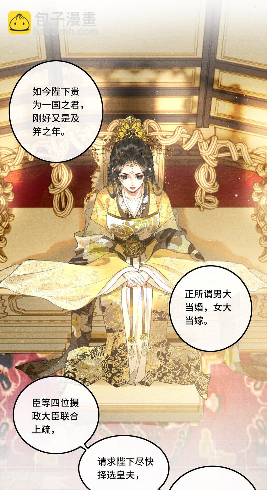 002 您该登基了!-第4话