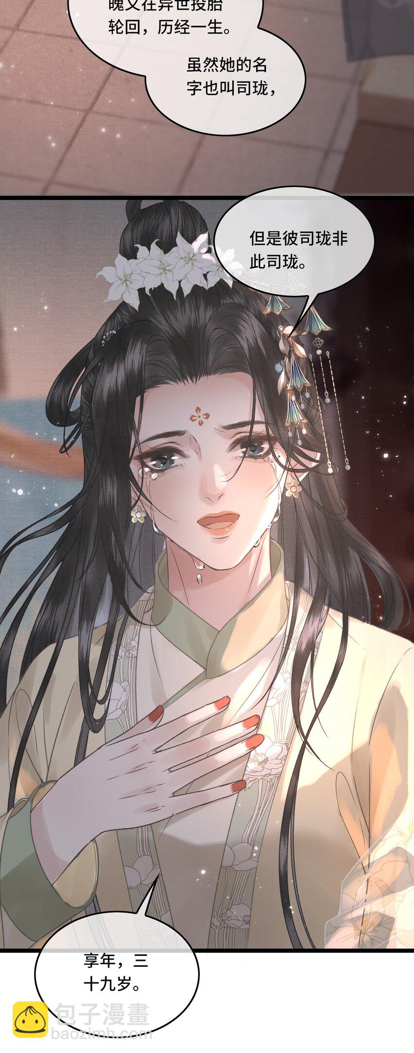 033 我想与先生坦诚相待（二）-第34话