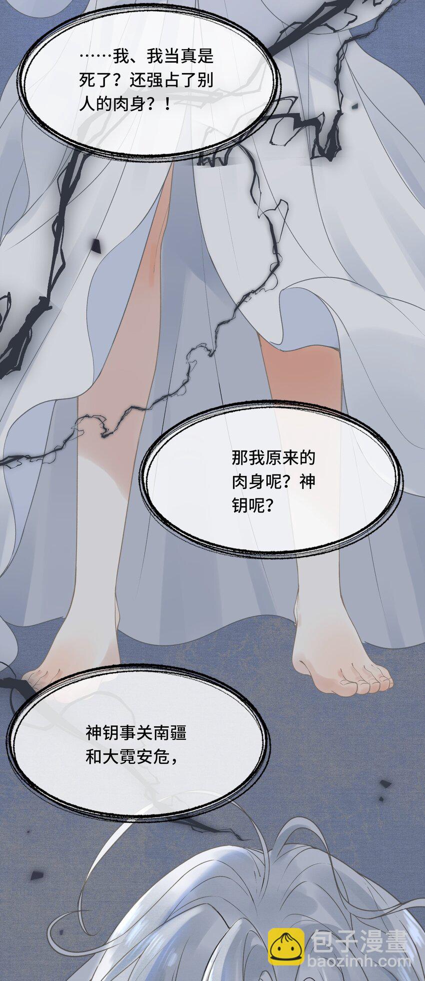 040 帝师和陛下再度重逢-第42话