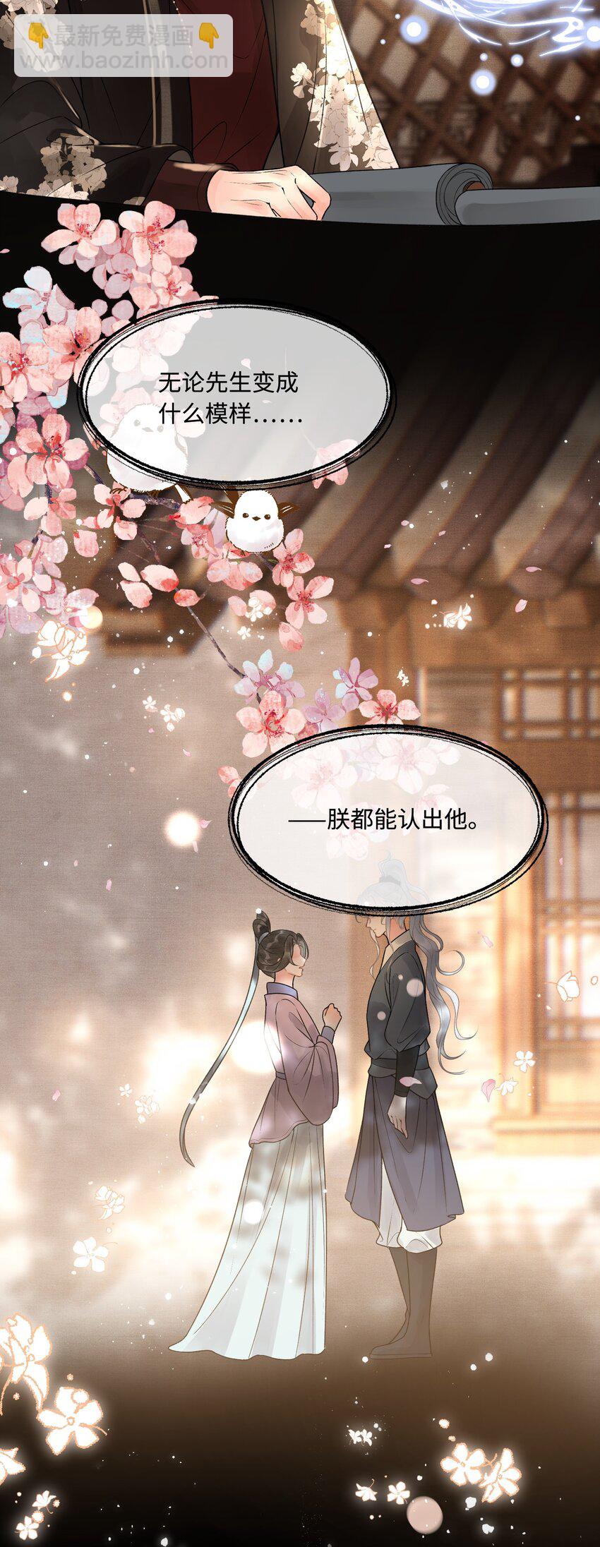 040 帝师和陛下再度重逢-第42话