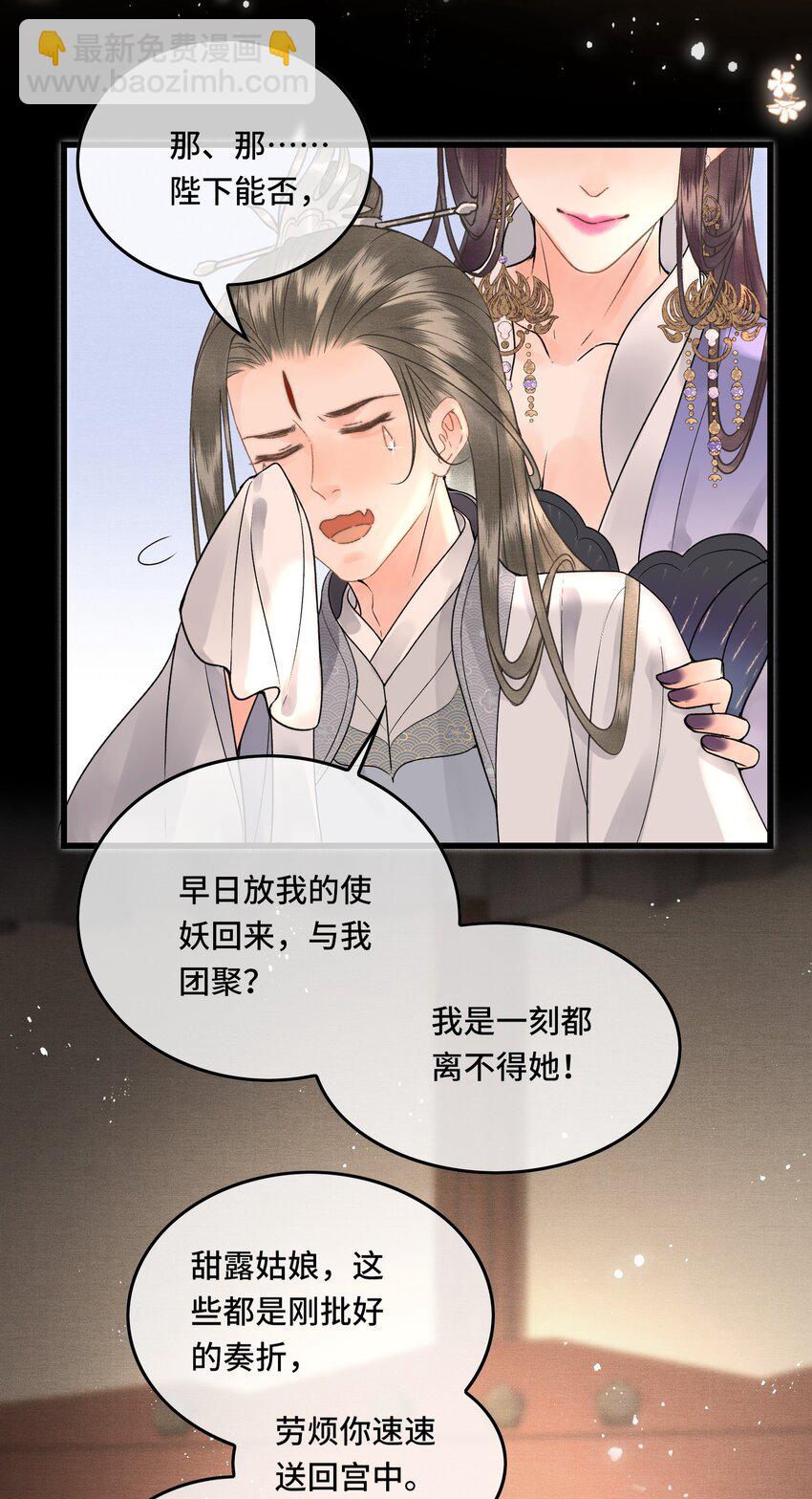 040 帝师和陛下再度重逢-第42话