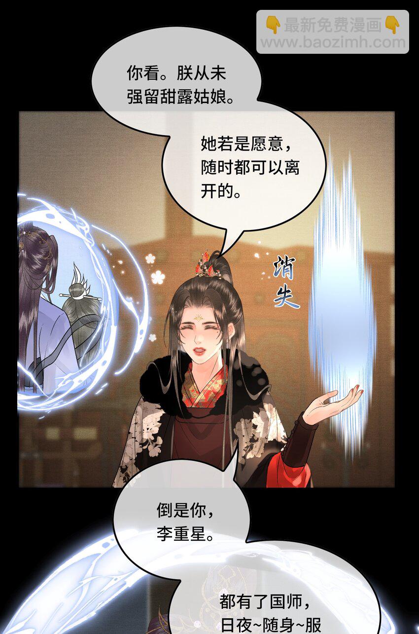 040 帝师和陛下再度重逢-第42话