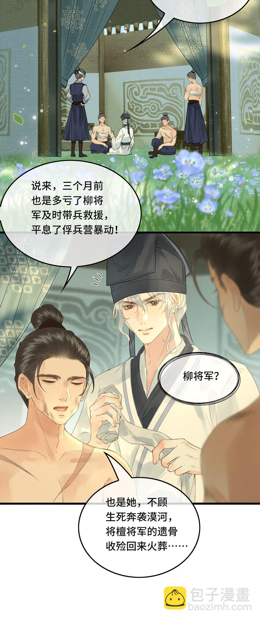 040 帝师和陛下再度重逢-第42话