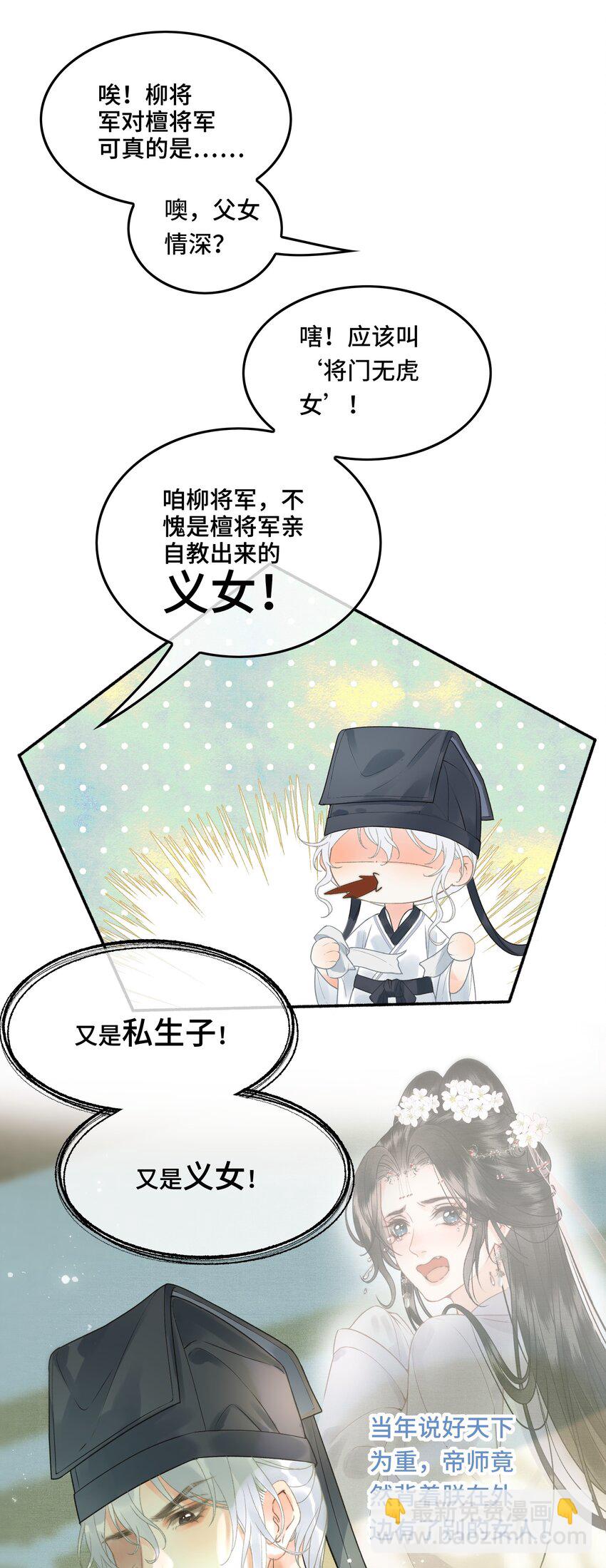 040 帝师和陛下再度重逢-第42话