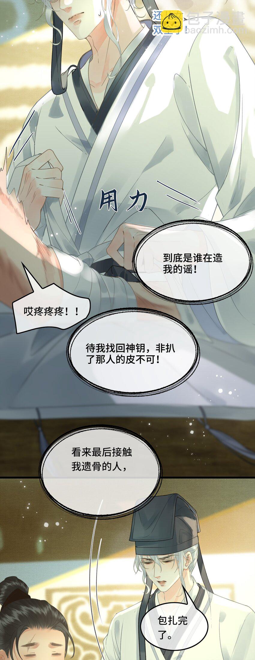 040 帝师和陛下再度重逢-第42话