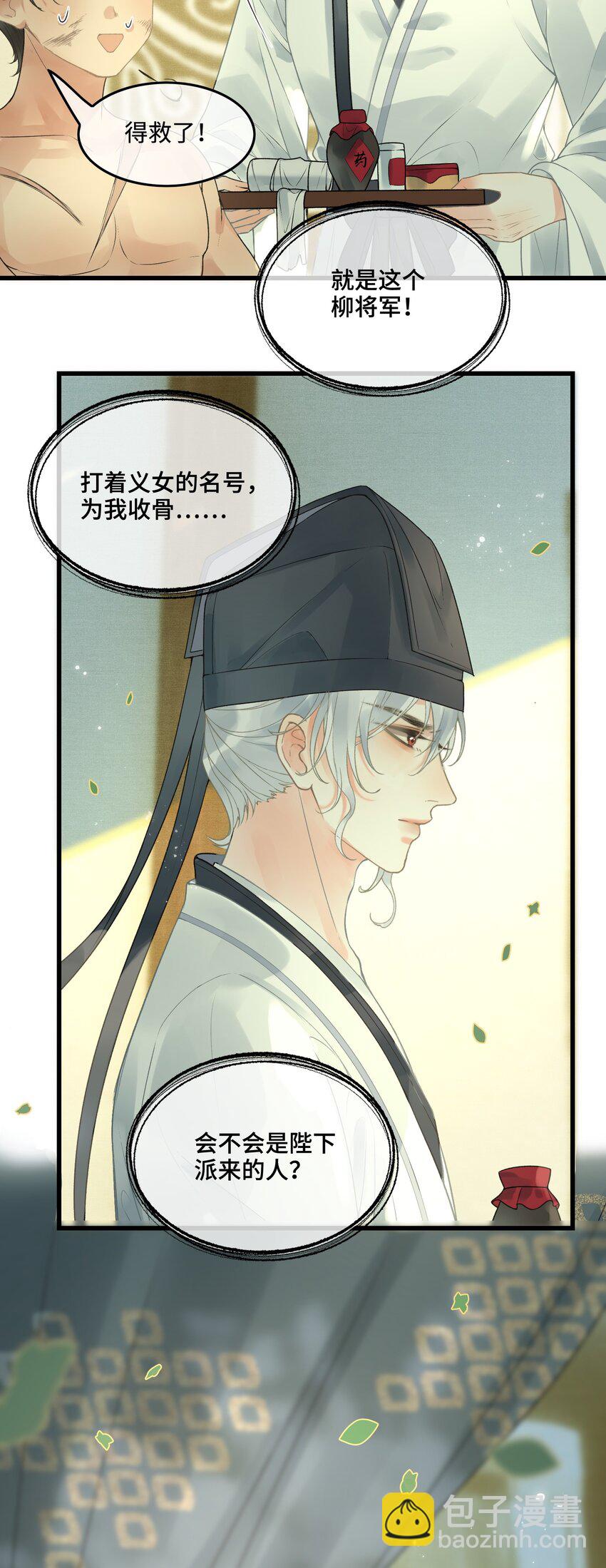 040 帝师和陛下再度重逢-第42话