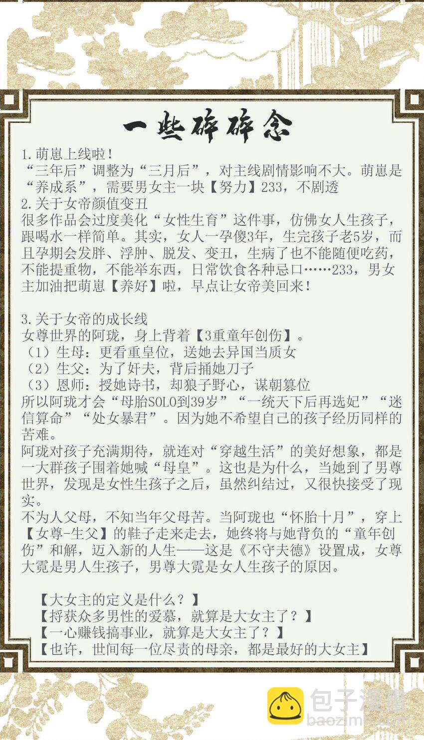 040 帝师和陛下再度重逢-第42话