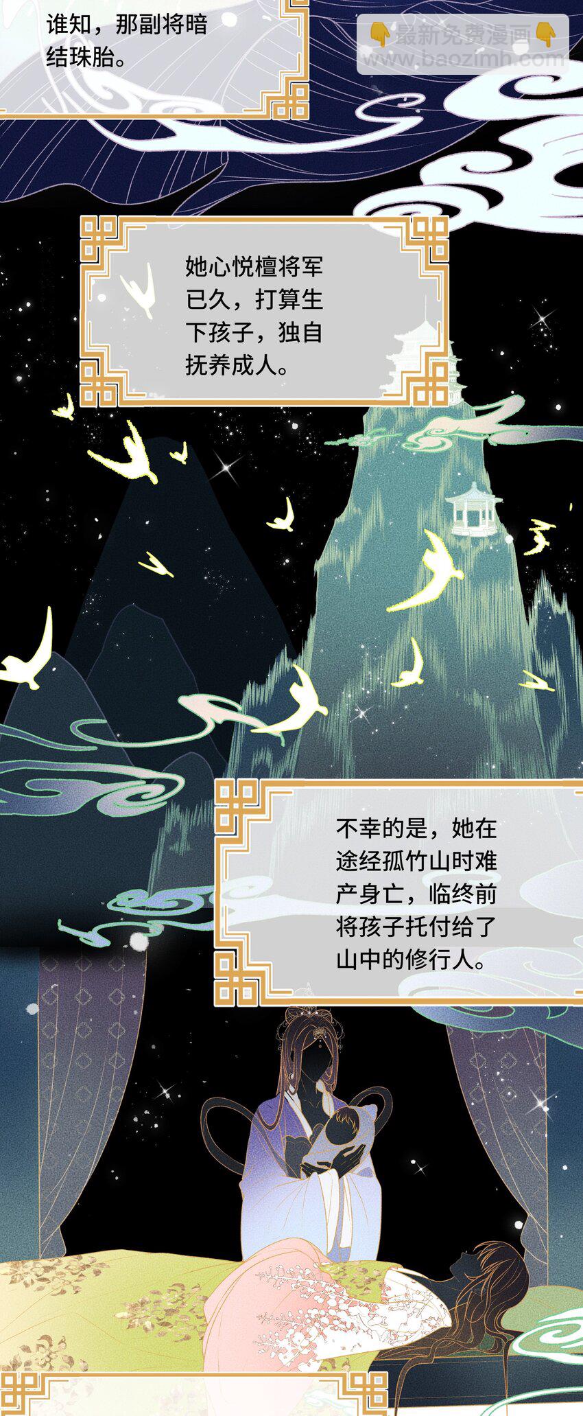 040 帝师和陛下再度重逢-第42话