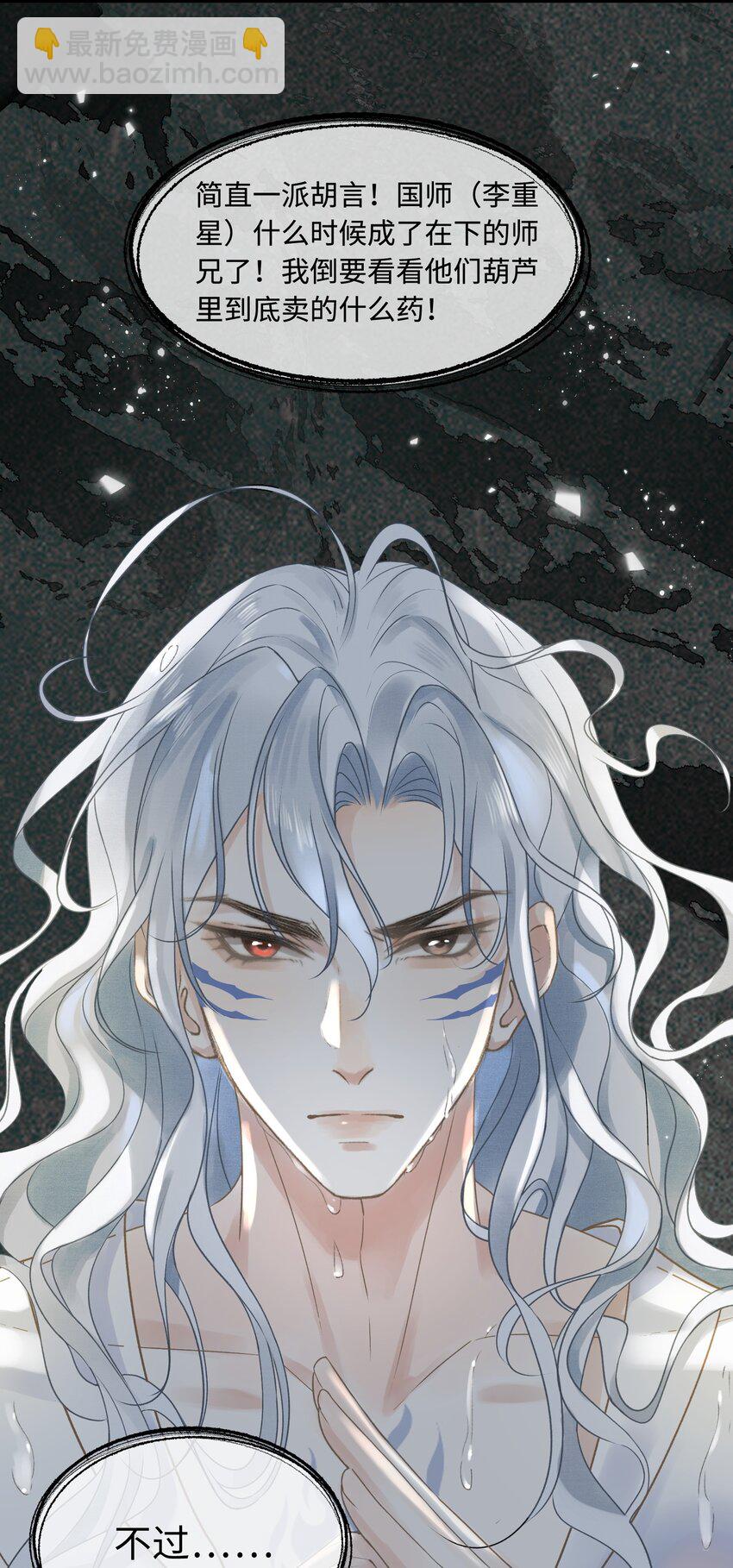 040 帝师和陛下再度重逢-第42话