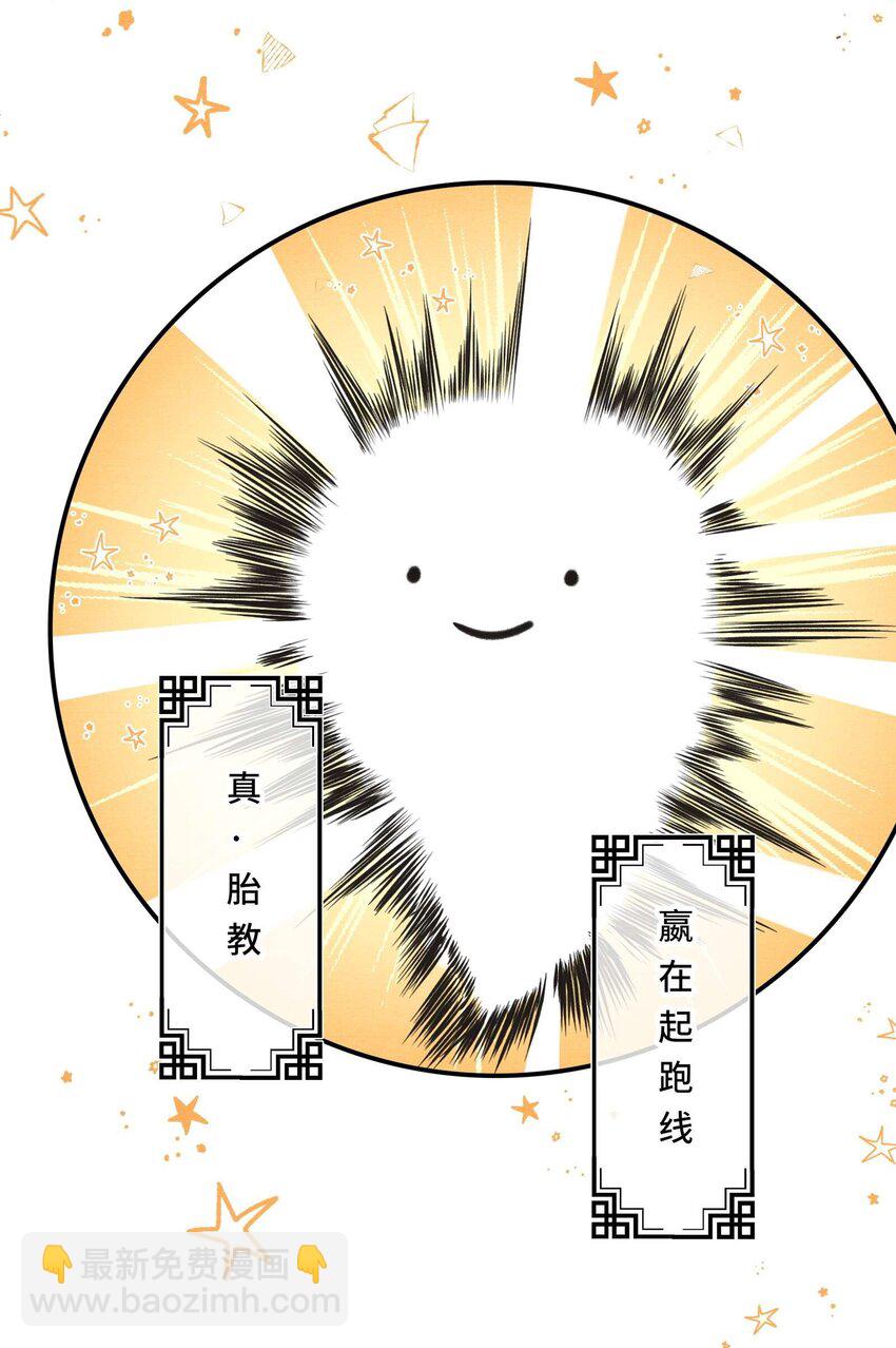 044 快乐的胎教时间(1/2)-第46话