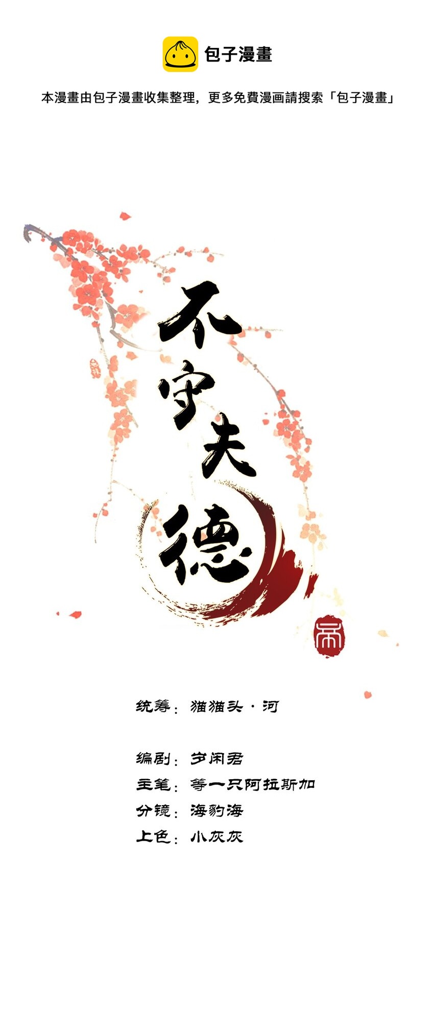 004 先生不要呀！-第6话