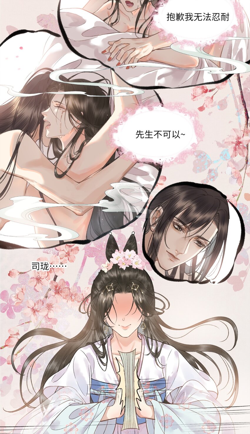 004 先生不要呀！-第6话