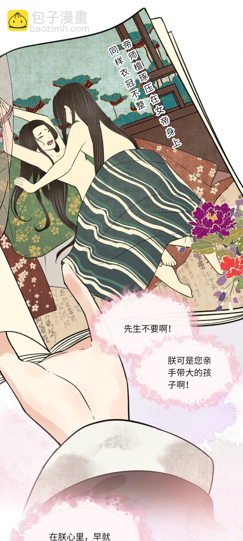 004 先生不要呀！-第6话