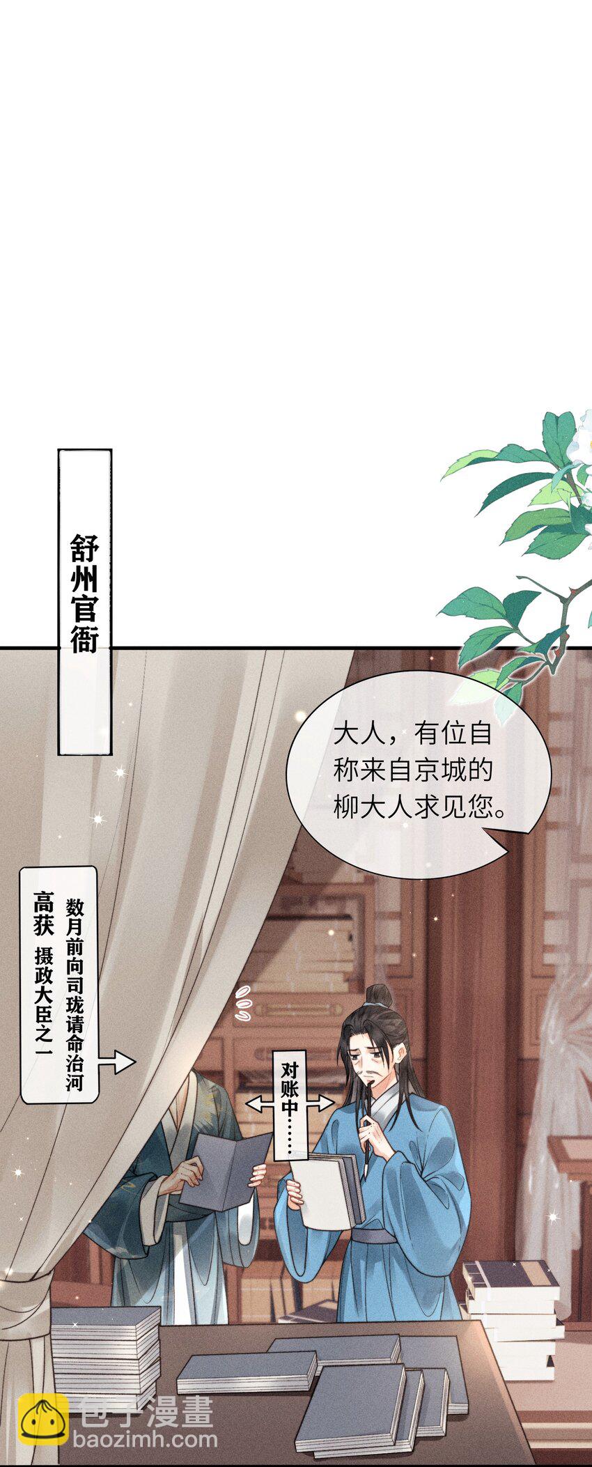 64 巡察(1/2)-第66话