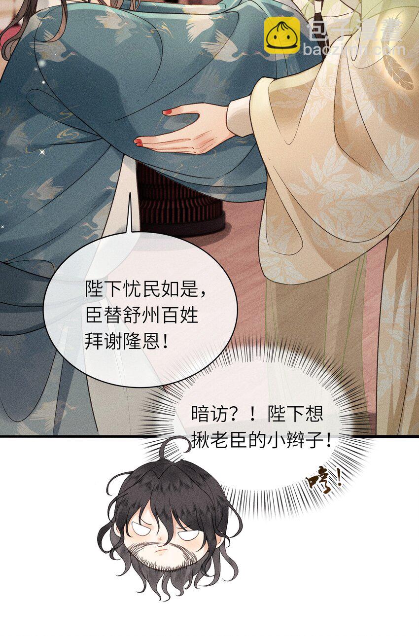 64 巡察(1/2)-第66话